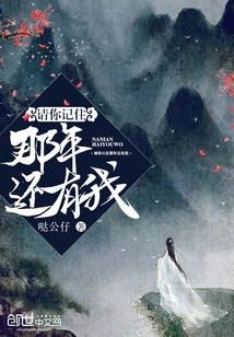 Please Remember That I Was There Back Then