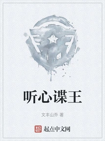 Listen to the Spy King