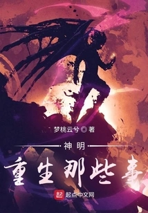 Those Things About the Rebirth of Gods