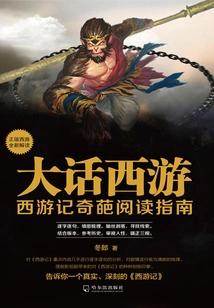 Westward Journey: a Weird Reading Guide to Journey to the West