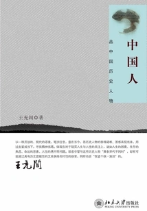 Chinese: Tasting Chinese Historical Figures