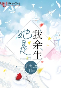 She is the Rest of My Life