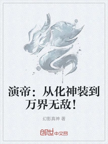 Emperor Yan: from Transforming into a God to Being Invincible in All Realms!