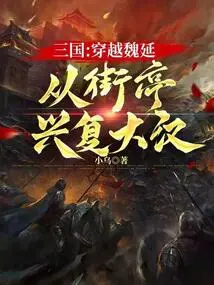 Three Kingdoms: Traveling Through Wei and Yan, Reviving the Han Dynasty from Street Pavilions