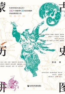 Mongolian History Puzzle