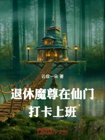 Retired Demon Lord Clocks in to Work at Xianmen