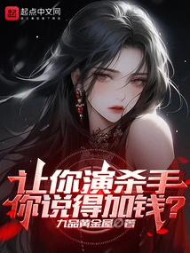 If I Ask You to Play a Killer, Do You Think I Need to Pay More?