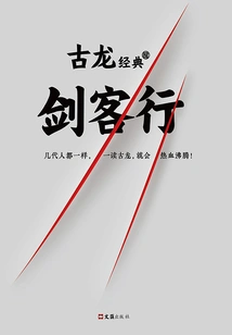 Gulong Classics: Swordsman's Journey (complete Collection)