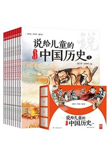 Chinese History for Children (9 Volumes in Total)