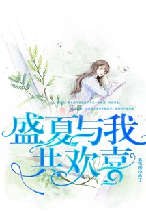 Rejoice with Me in Midsummer