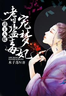 Lure the King into His Account: Pamper the Poisonous Concubine Who Steals Dreams and Steals Dreams