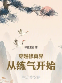 Traveling Through the World of Cultivation, Starting with Qi Training