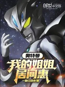 Ultraman: My Sister Megumi