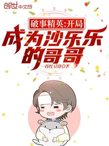 The Breaking Elite: Become Shalele's Brother at the Beginning