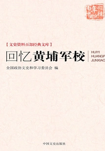 Memories of Whampoa Military Academy