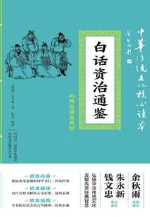 Vernacular Zizhi Tongjian