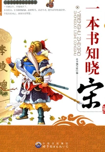 A Book to Know About the Song Dynasty