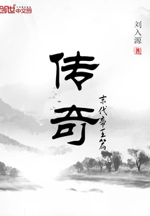 The Legend of the Last Emperor