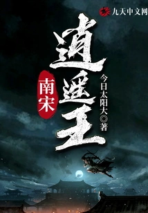 King Xiaoyao of the Southern Song Dynasty