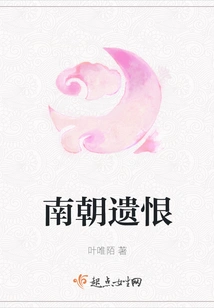 The Regrets of the Southern Dynasties