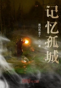 The Lonely City of Memory