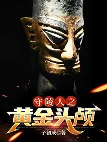 Tomb Keeper's Golden Head