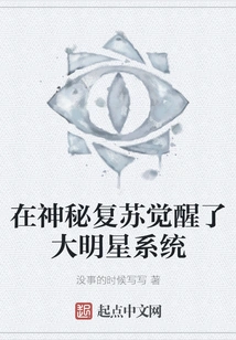 In the Mysterious Resurgence, the Big Star System is Awakened