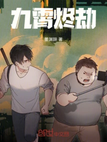 Nine Heavens Ember Tribulation