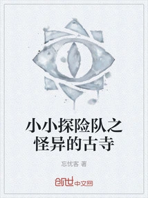 Little Adventure Team: Weird Ancient Temple