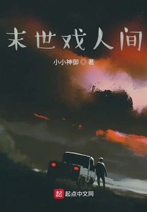 Doomsday Drama on Earth