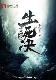 Secret of Life and Death in Mi Ling