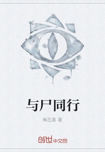 Walking with Corpses