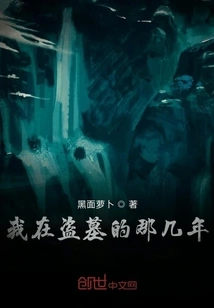 The Years I Was Robbing Tombs