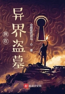 I'm Robbing Tombs in Another World