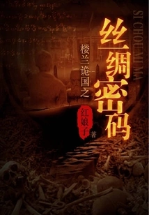 The Silk Code of Loulan Gui Country