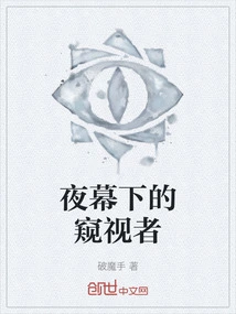 Peepers under the Night