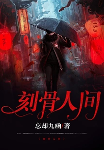 Deep in the Human World