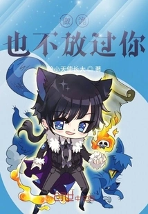 I Won't Let You Go Even If I Do Tricks