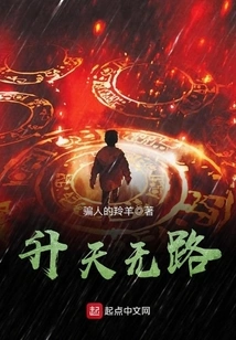 No Way to Ascend to Heaven