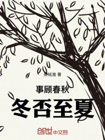 Whether Spring, Autumn, Winter, or Summer Will Come