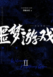 Welcome to Nightmare Game Ii