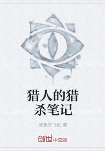 Hunter's Hunting Notes