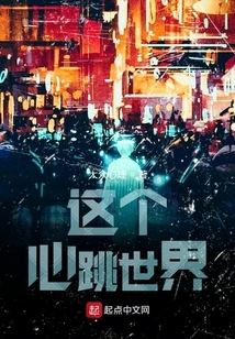 This Heartbeat World