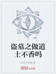 Wouldn't it Be Nice to Be a Taoist Priest in Tomb Robbery?