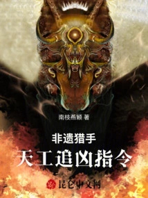 Intangible Cultural Heritage Hunter Tiangong's Instructions to Pursue the Murderer