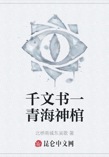 Qinghai Divine Coffin with Thousands of Books