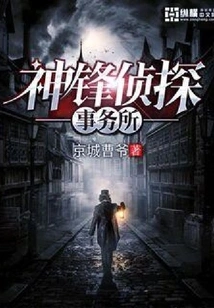 Shen Feng Detective Agency