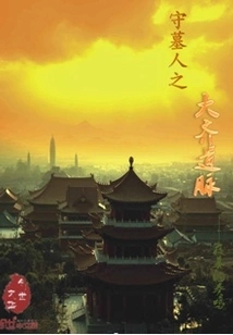 Gravekeeper's Legacy of Daqi