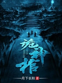 Strange God's Coffin