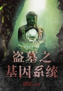 Tomb Robbing Genetic System